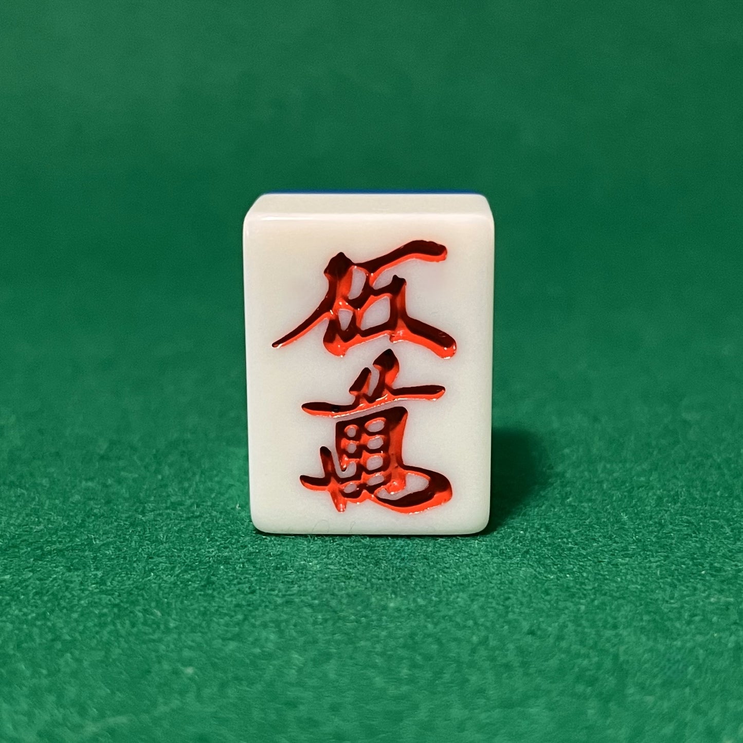 バラ売りの28mm麻雀牌 数牌 「赤五萬」(または「アカウーマン」)