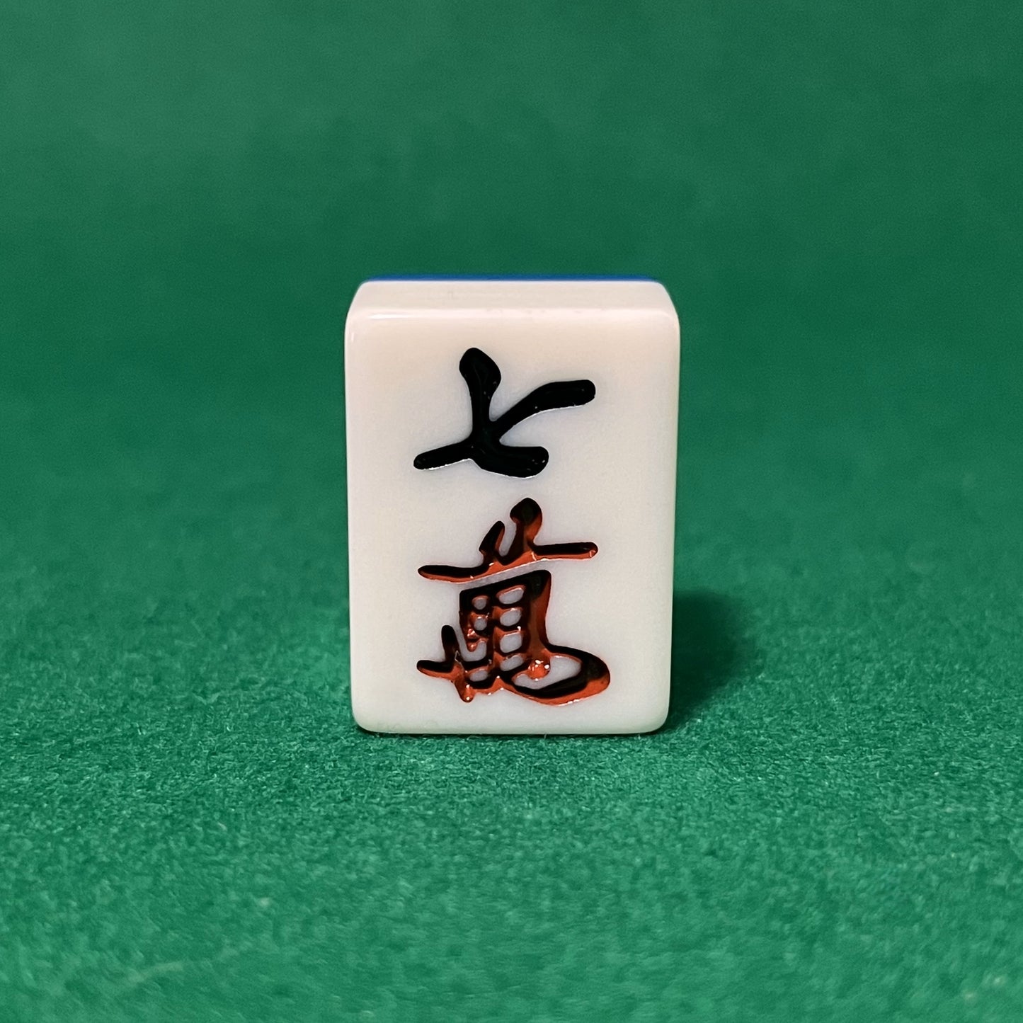 バラ売りの28mm麻雀牌 数牌 「七萬」(または「チーマン」)
