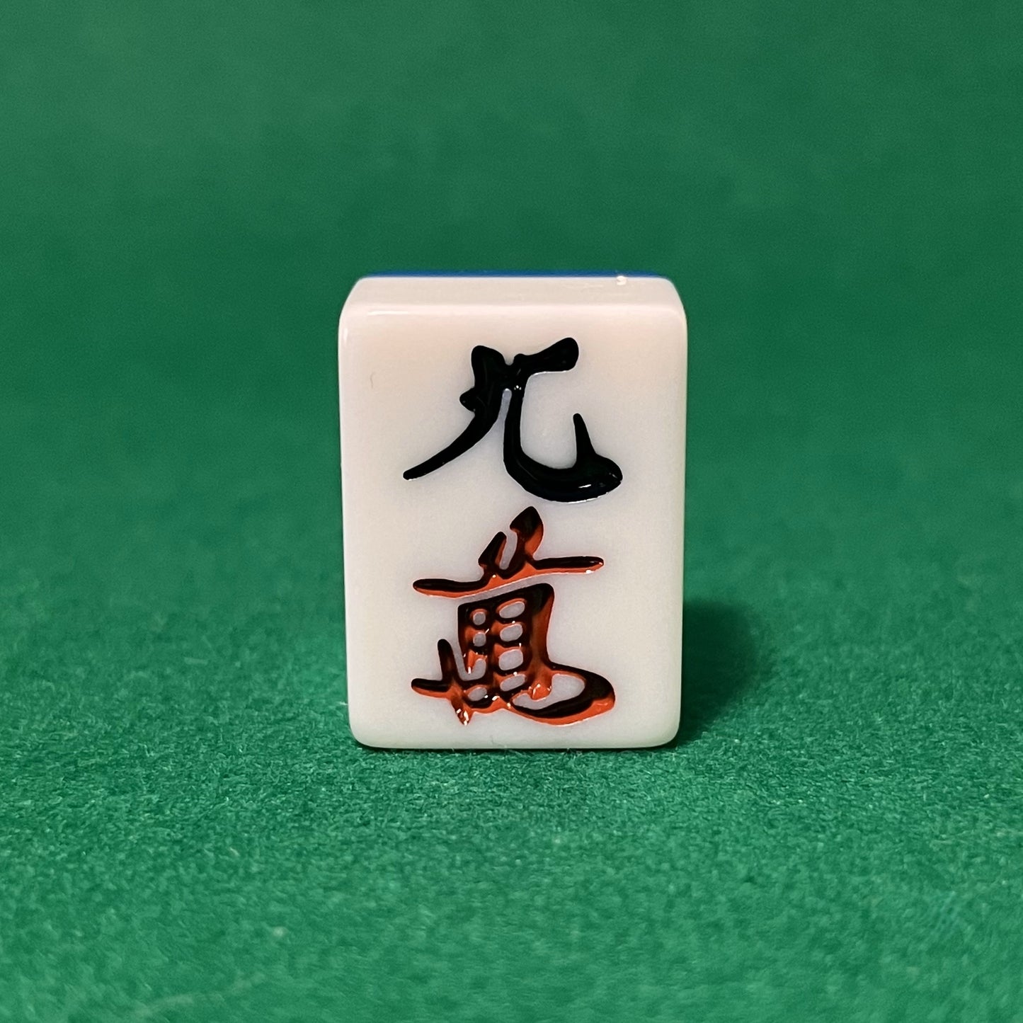 バラ売りの28mm麻雀牌 数牌 「九萬」(または「キューマン」)