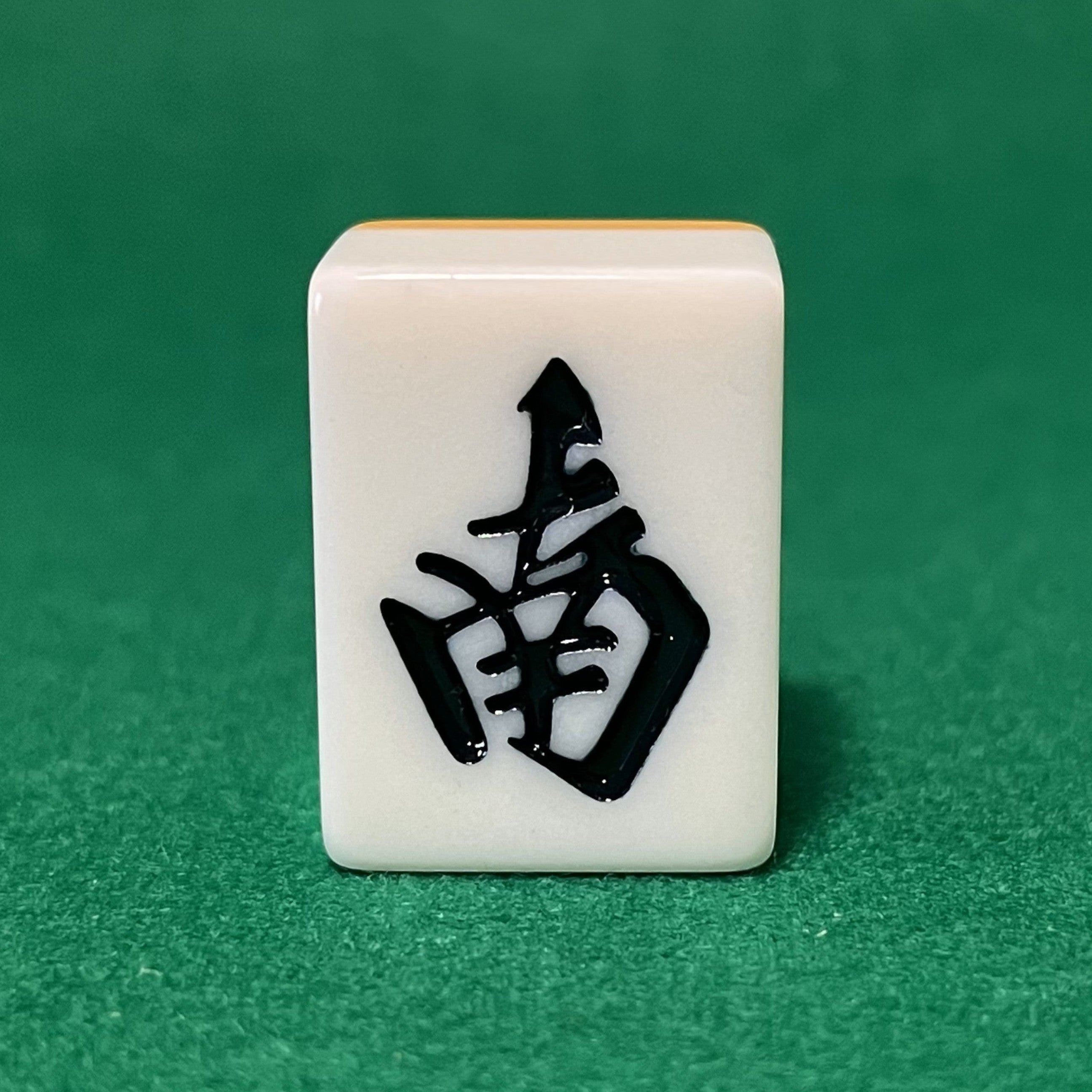 麻雀牌（28mm牌） -バラ売り – one 牌