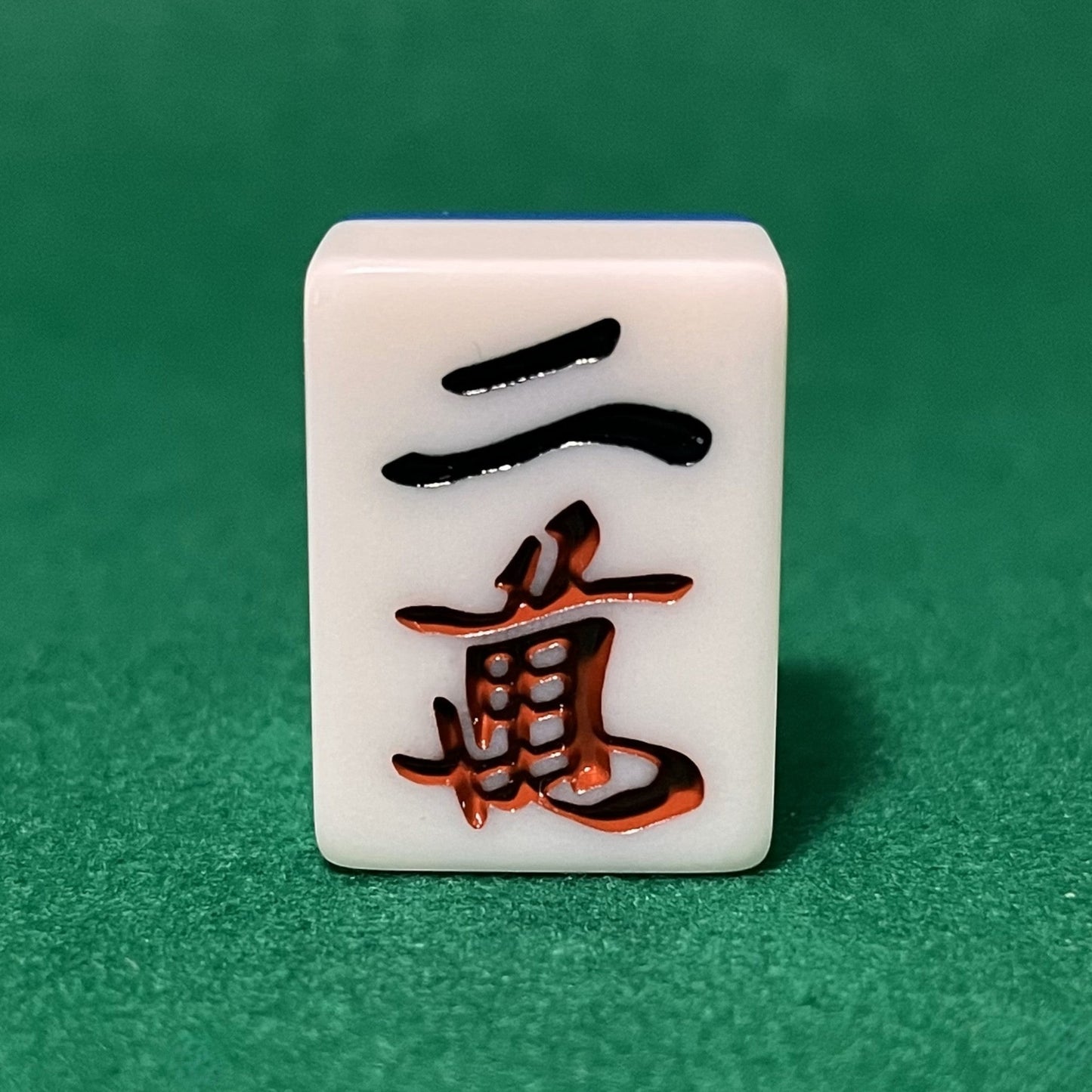バラ売りの28mm麻雀牌　数牌　「二萬」(または「リャンマン」)