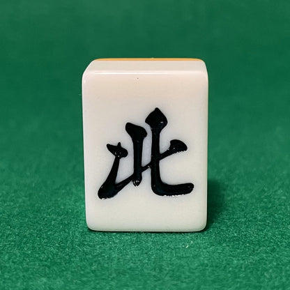 バラ売りの28mm麻雀牌　字牌「北」（または「ペイ」）