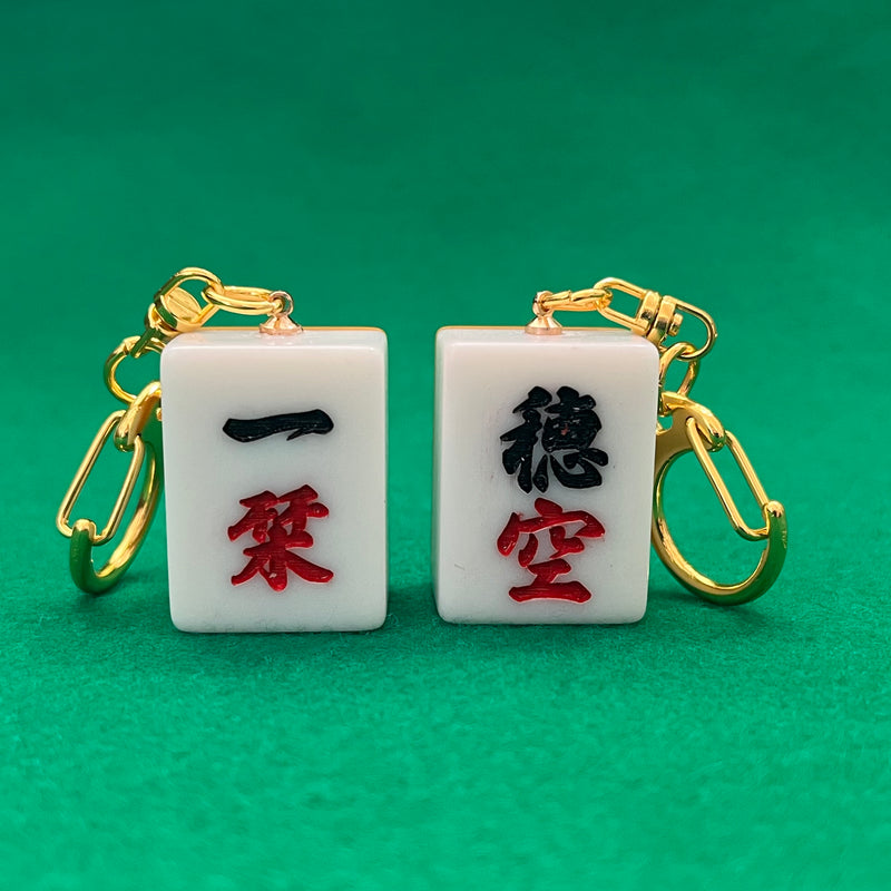 萬子風配色でお名前を牌に。赤と黒の2色で彫刻