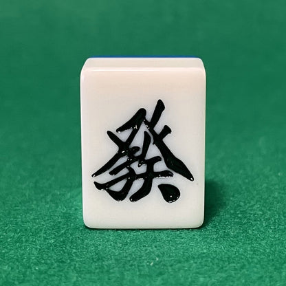 バラ売りの28mm麻雀牌　字牌　三元牌「發」(または「発」「ハツ」)